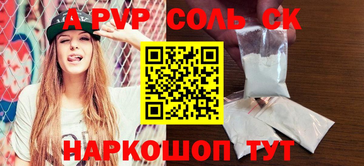 Alfa_PVP Соль  Вход с VPN  A-PVP  A-PVP мука  A-PVP СК  Щёлково 