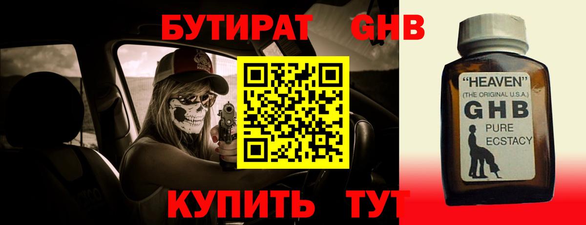 БУТИРАТ GHB  Вход с VPN  Щёлково 