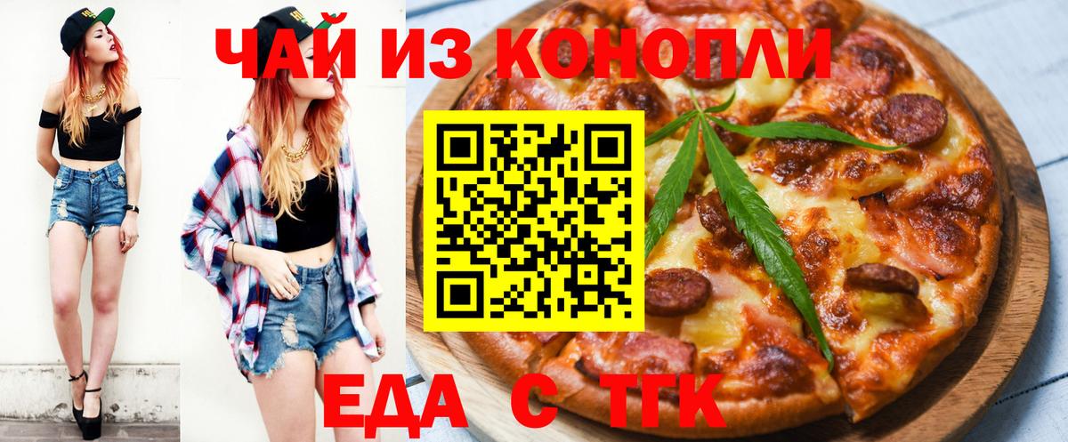 Щёлково  Еда ТГК конопля  Вход с VPN 
