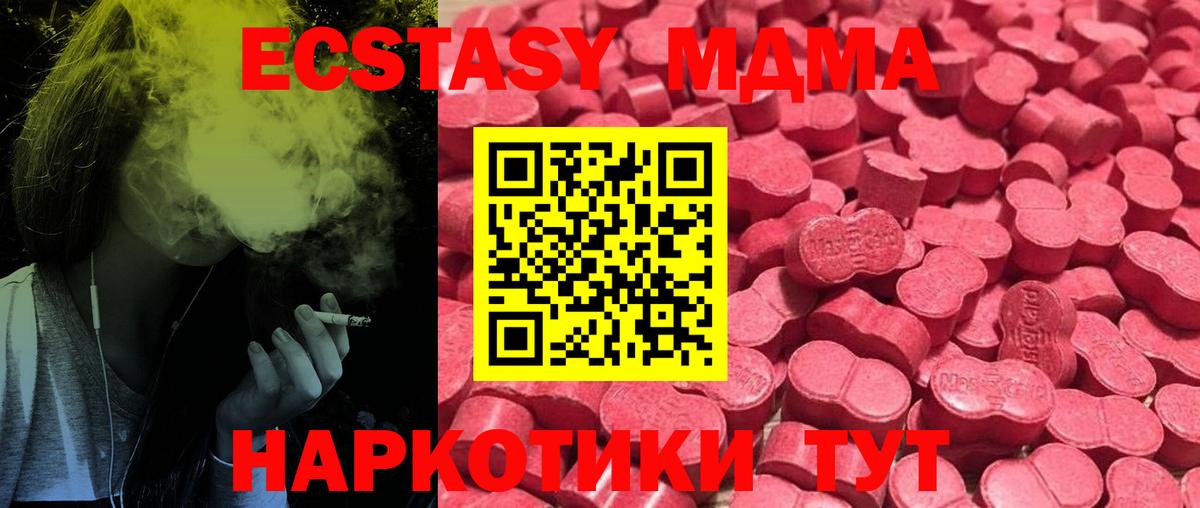 Экстази MDMA Щёлково