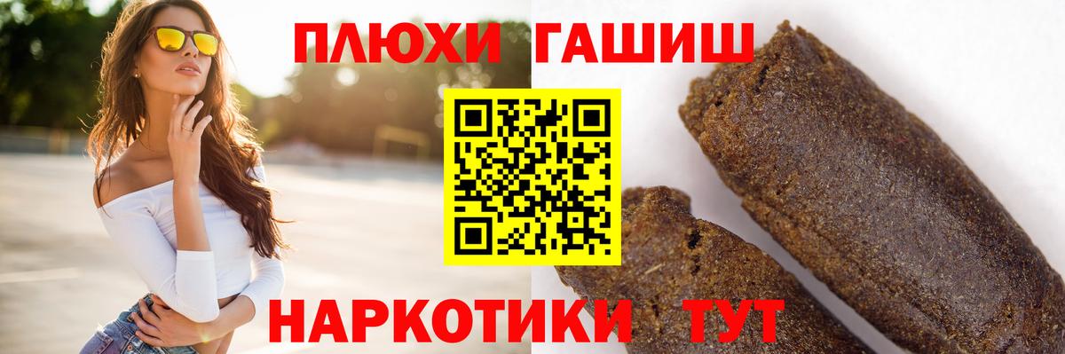 ГАШ VHQ  Вход с VPN  ГАШИШ Premium  Гашиш  Щёлково 