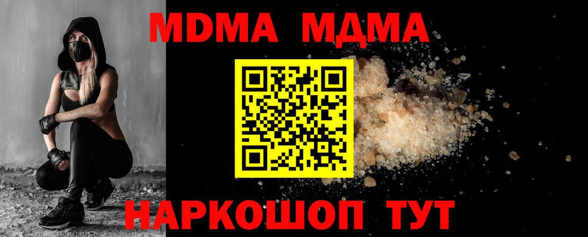 MDMA кристаллы Щёлково