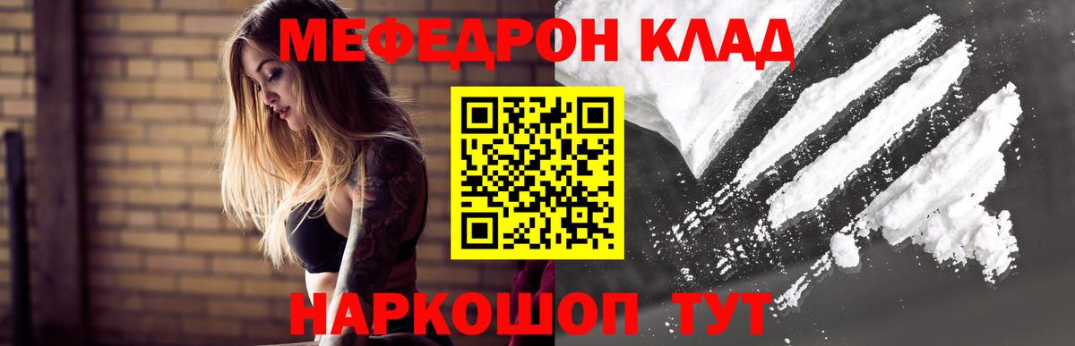 Мефедрон кристаллы Щёлково