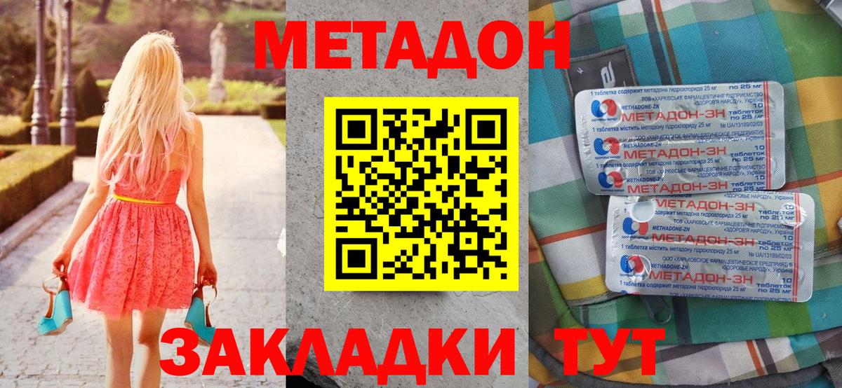 Метадон мёд  Метадон кристалл  Вход с VPN  Щёлково 
